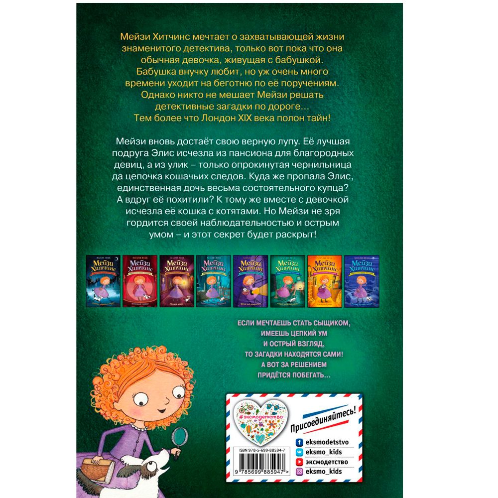 Книга "Секрет пролитых чернил (#6)", Холли Вебб - 8