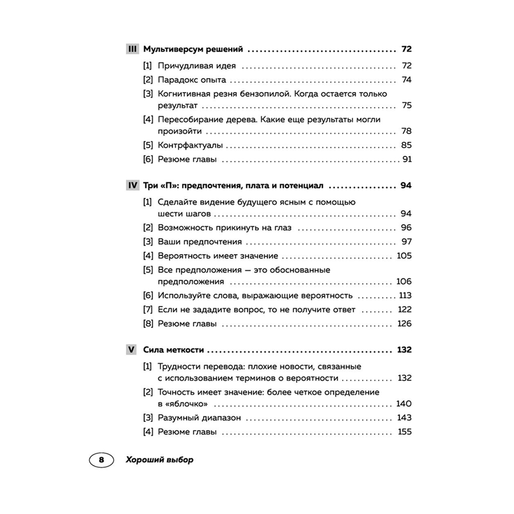 Книга "Хороший выбор. 45 упражнений для принятия решений от чемпиона мира по игре в покер", Энни Дьюк - 4