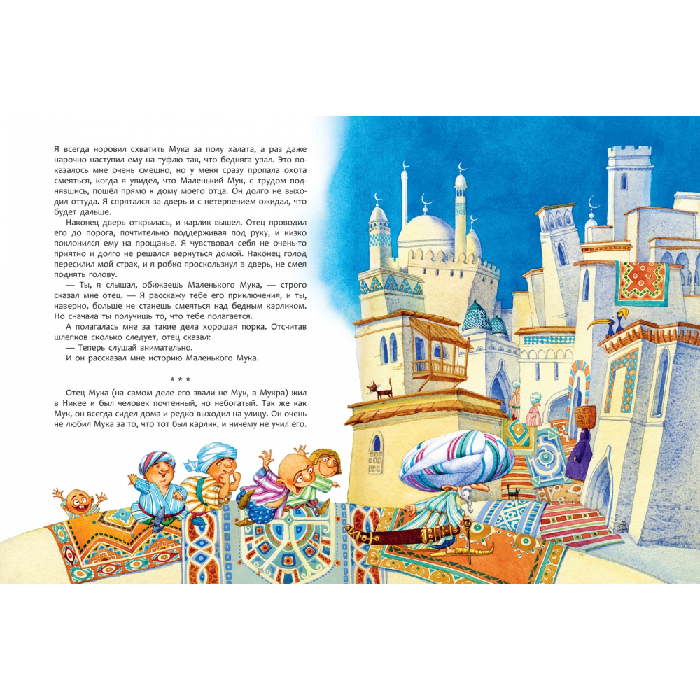 Книга "Маленький Мук", Гауф В.  - 4