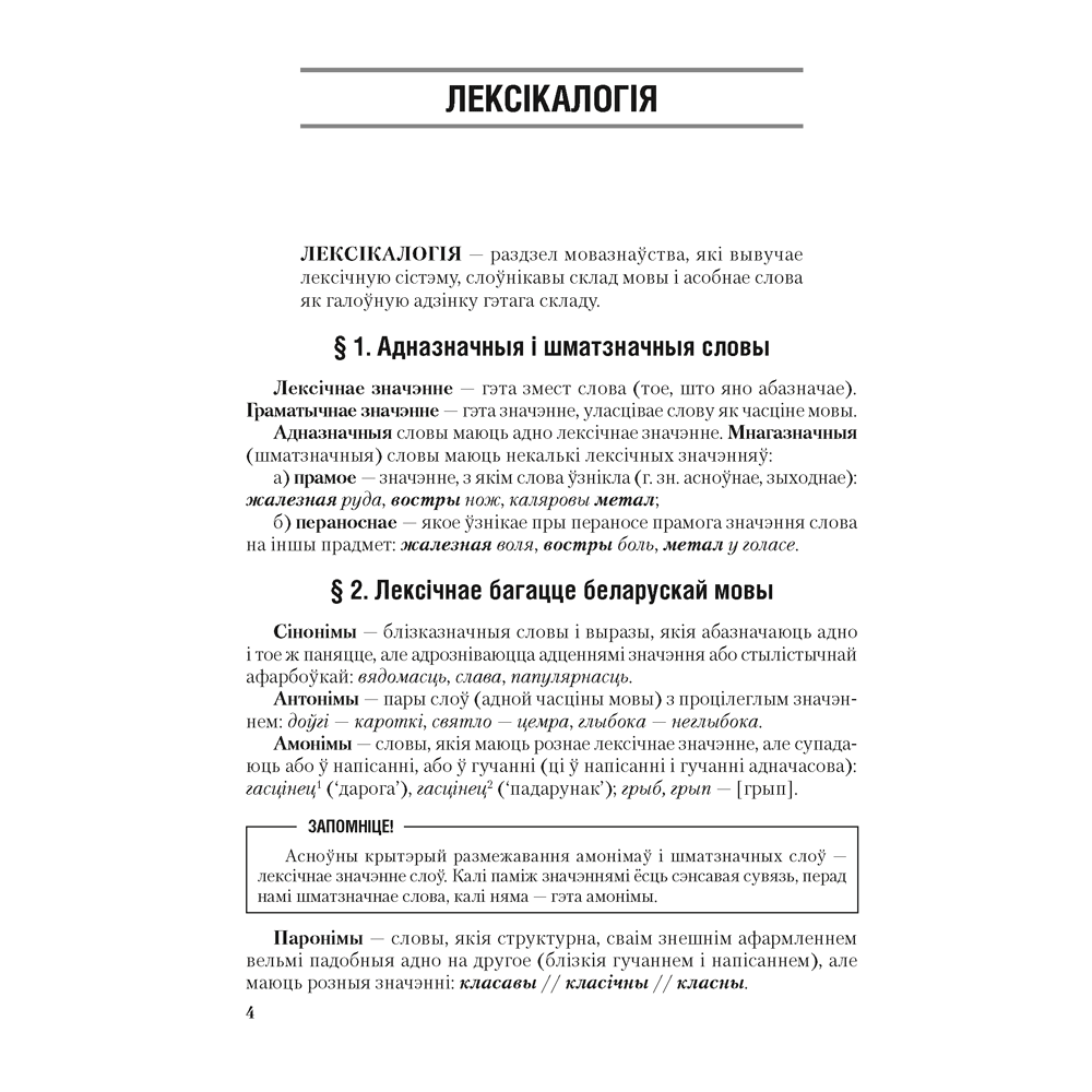 Беларуская мова. ЦЭ. ЦТ. Тэорыя. Прыклады. Тэсты, Сіўковіч В. М.