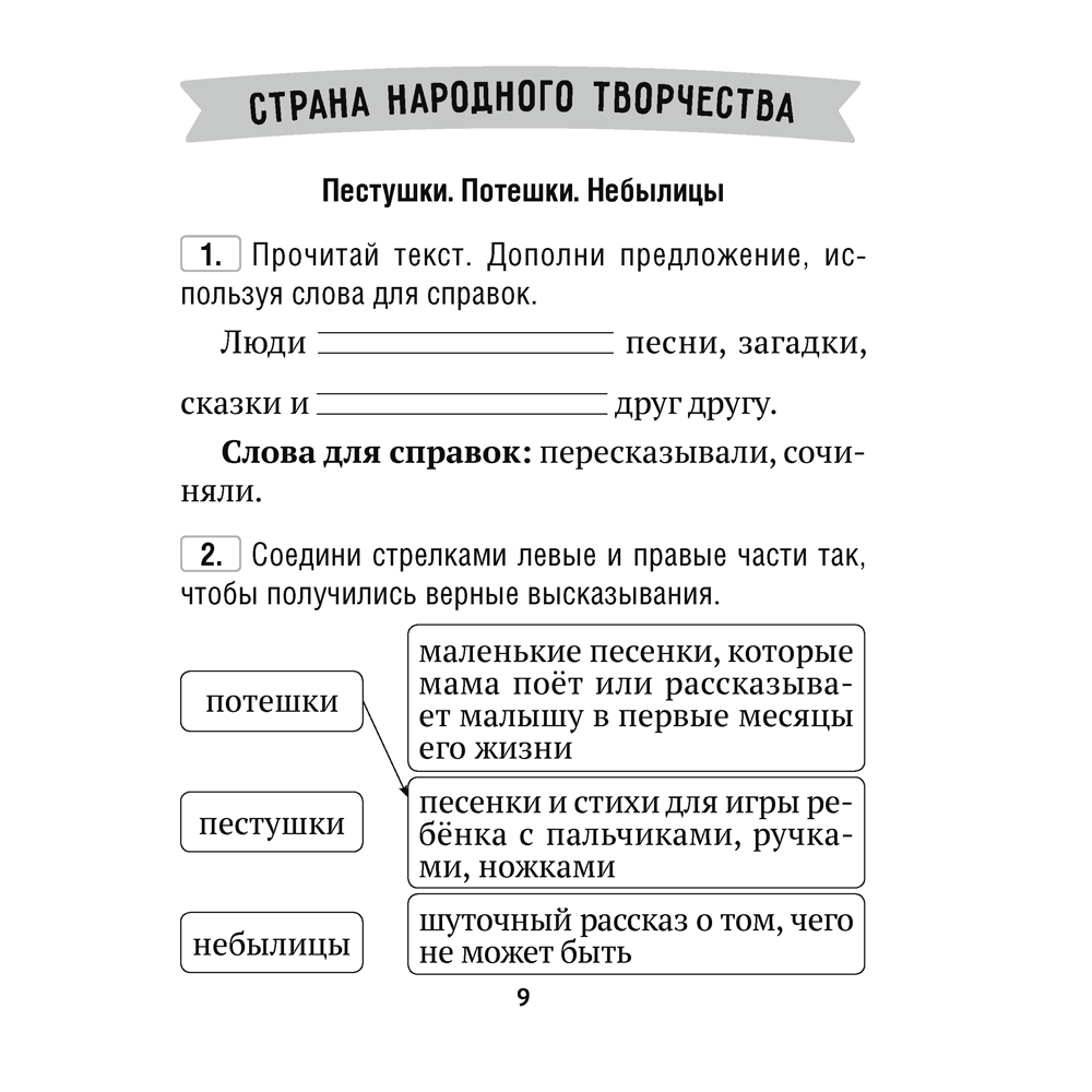 Литературное чтение. 2 класс. Тетрадь для закрепления знаний, Пуховская С. Г., Максимук Н. Н., Назаренко О. В., Аверсэв - 6