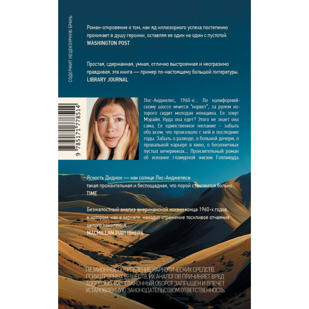 Книга "Играй при любом раскладе", Джоан Дидион