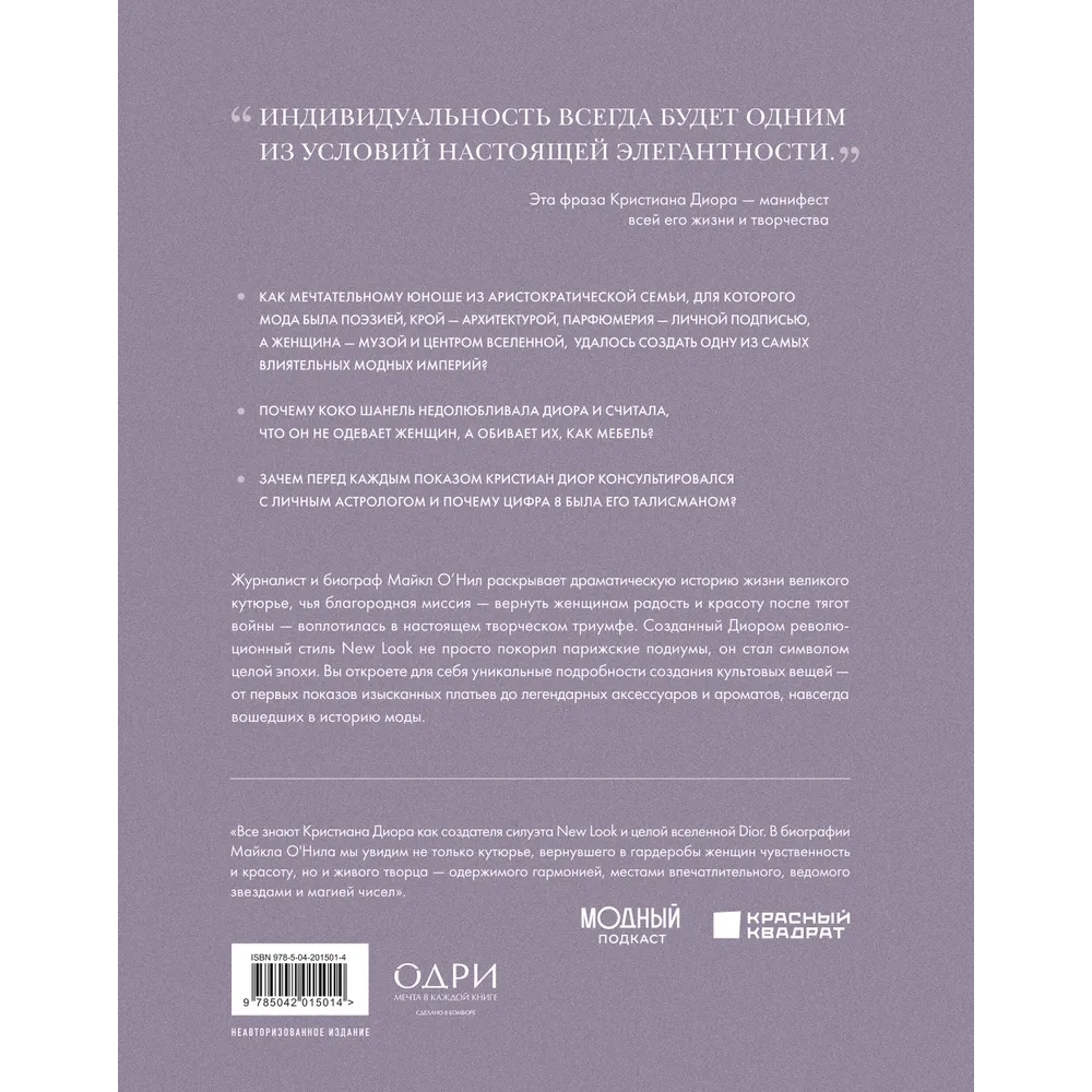 Книга "Dior. Легенда моды", Майкл О'Нил