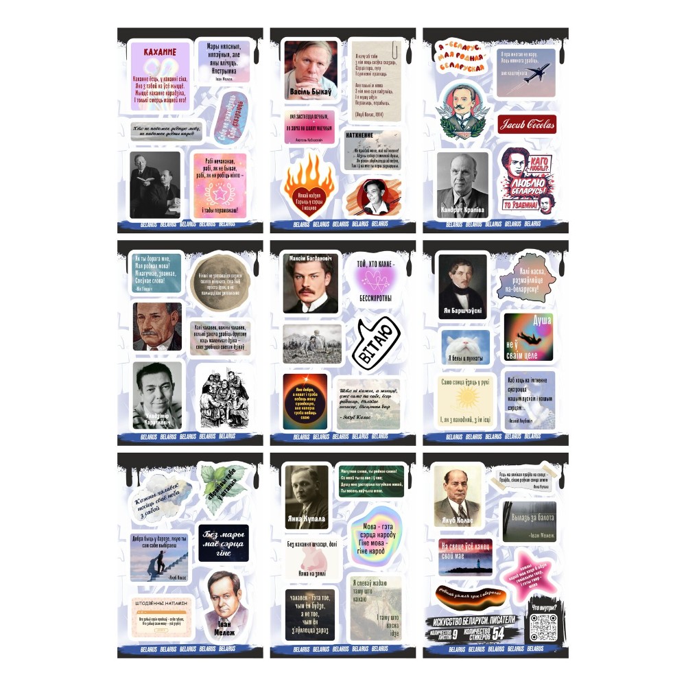 Набор наклеек виниловых "Искусство Беларуси: писатели", А6, 9 листов, 54 шт.