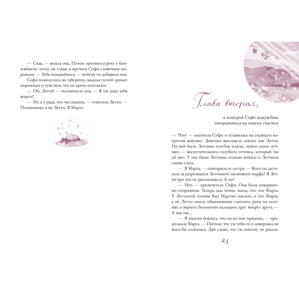 Книга "Ходячий замок (подарочное издание)", Диана Уинн Джонс - 8