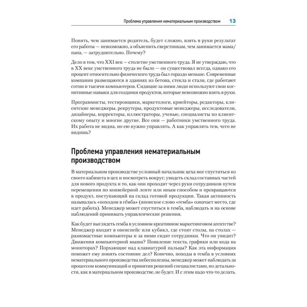 Книга "Канбан Метод. Базовая практика", Алексей Пименов - 7