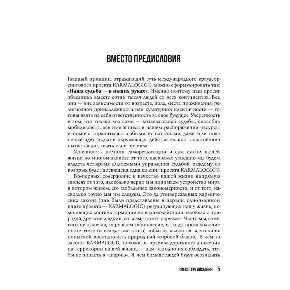 Книга "KARMAMAGIC", Алексей Ситников