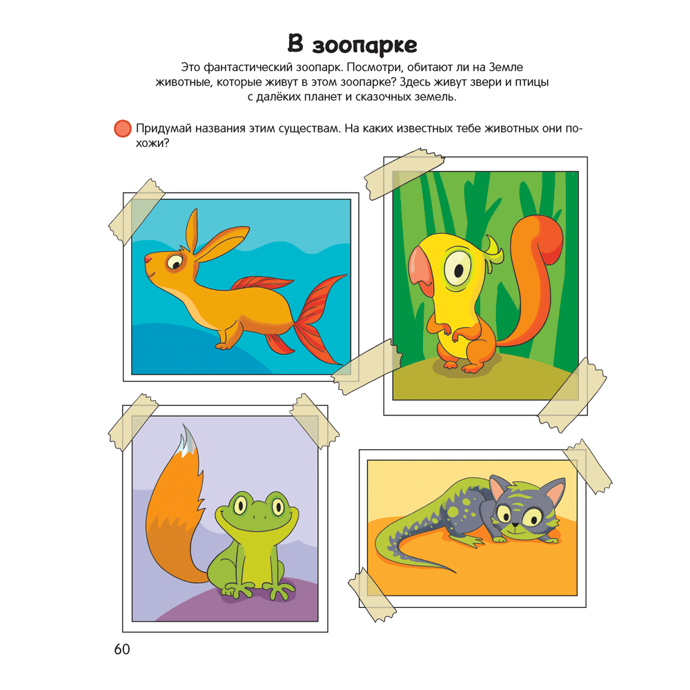 Книга "Умней-ка. 5-6 лет. Художественная мозаика", Горбатова Е. В. - 7