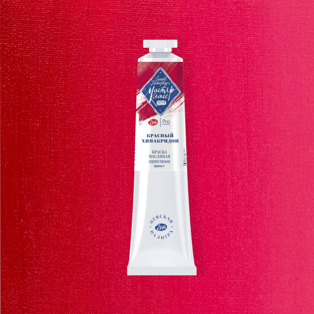 Краски масляные "Мастер-класс" 361 красный хинакридон, туба