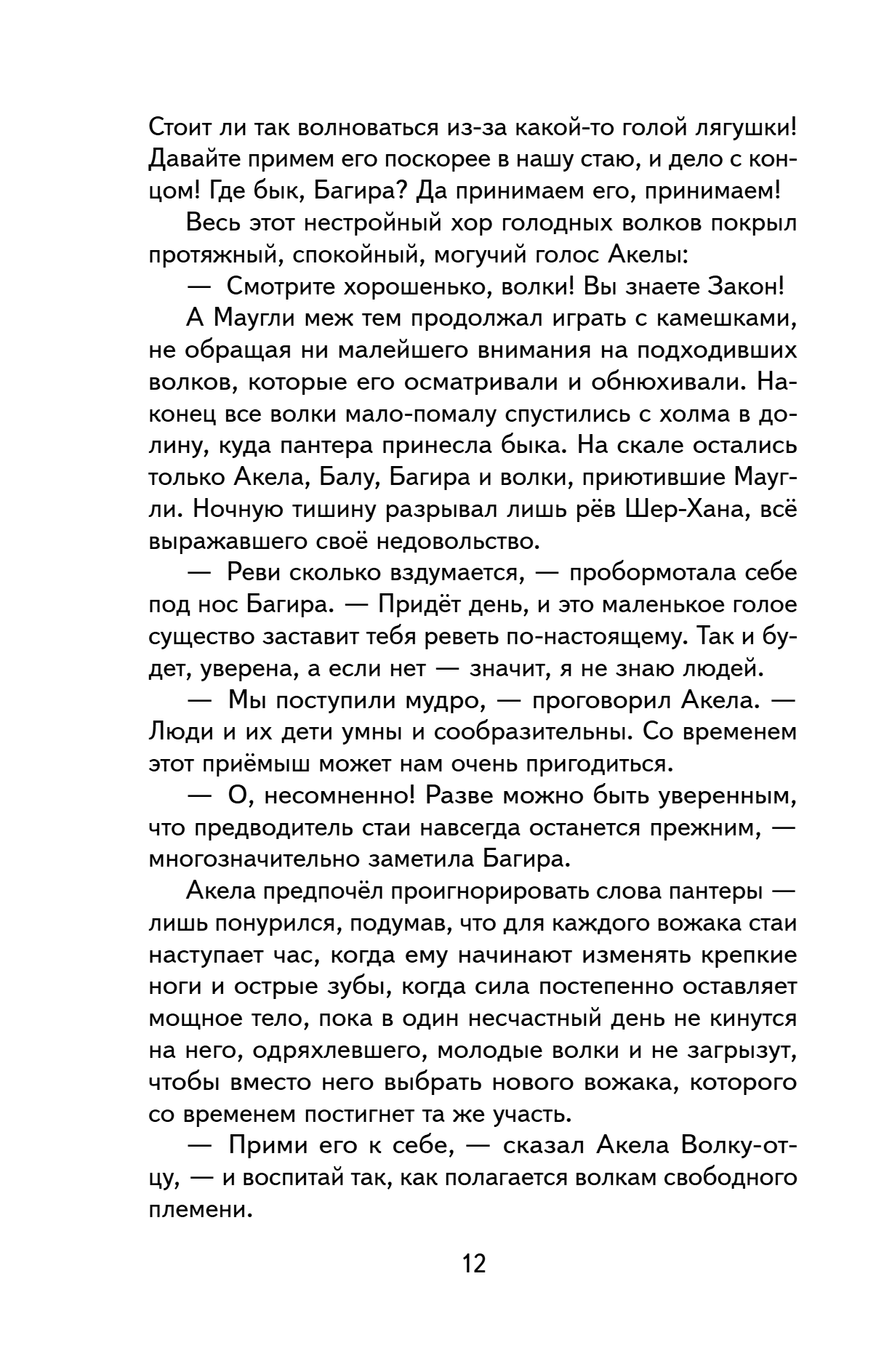 Книга "Книги для внеклассного чтения. Маугли", Редьярд Киплинг - 20