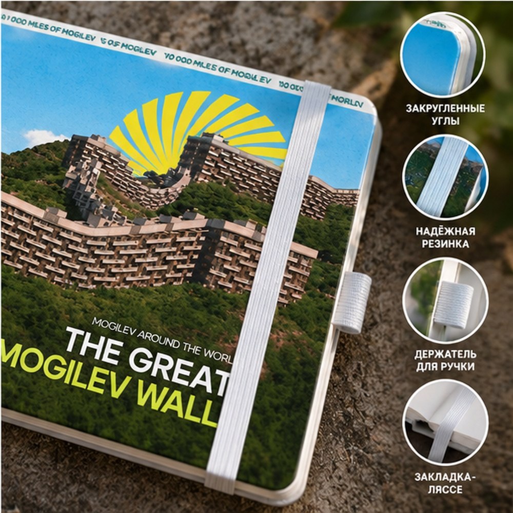 Скетчбук "The Great Mogilev wall", 21х14.8 см, 140 г/м2, 80 листов, белый пейзаж