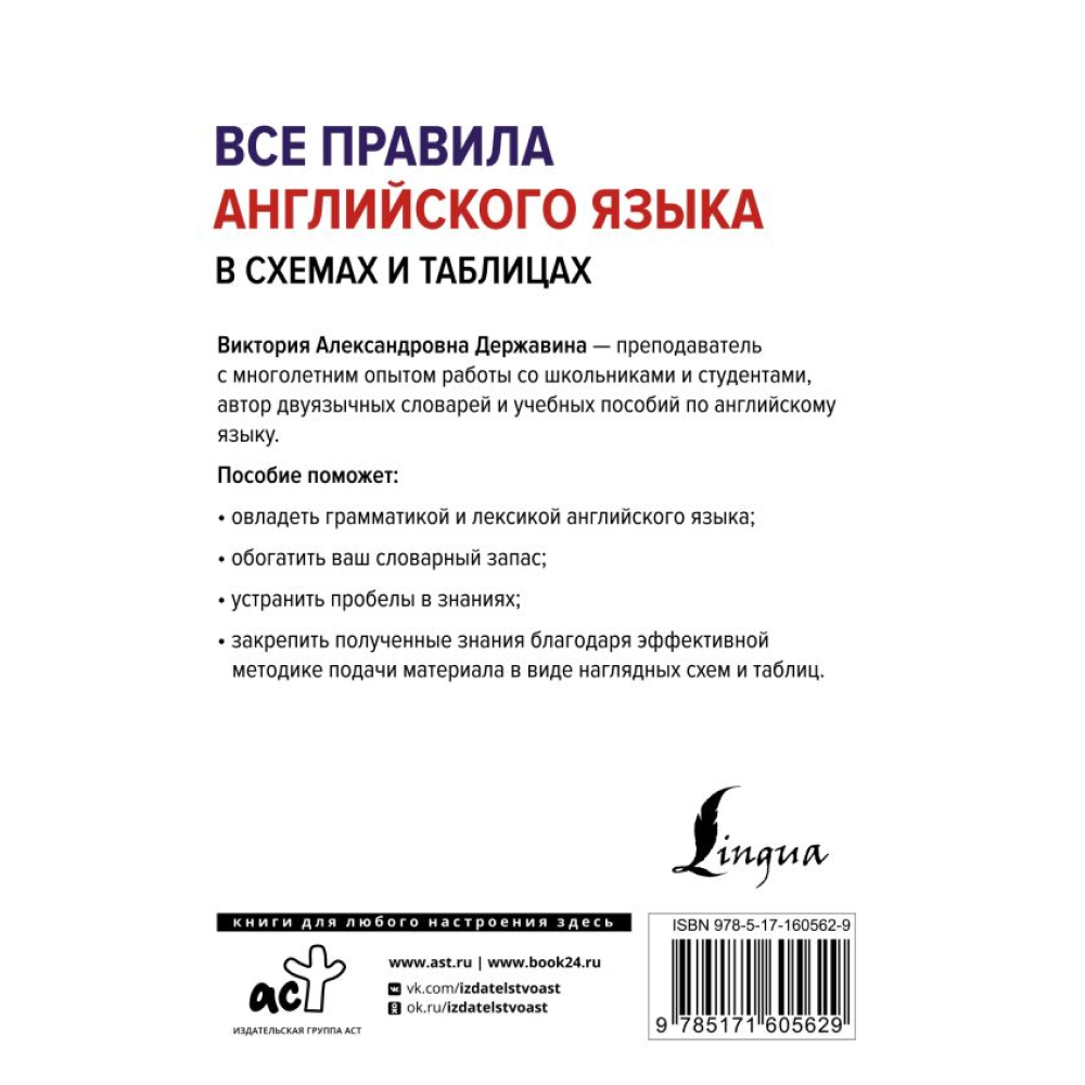 Книга "Все правила английского языка в схемах и таблицах", Державина В. А. - 14