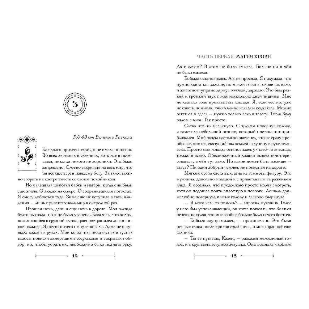 Книга "Боги как люди. Книга 1. Круги на воде", Яна Ткачева - 8
