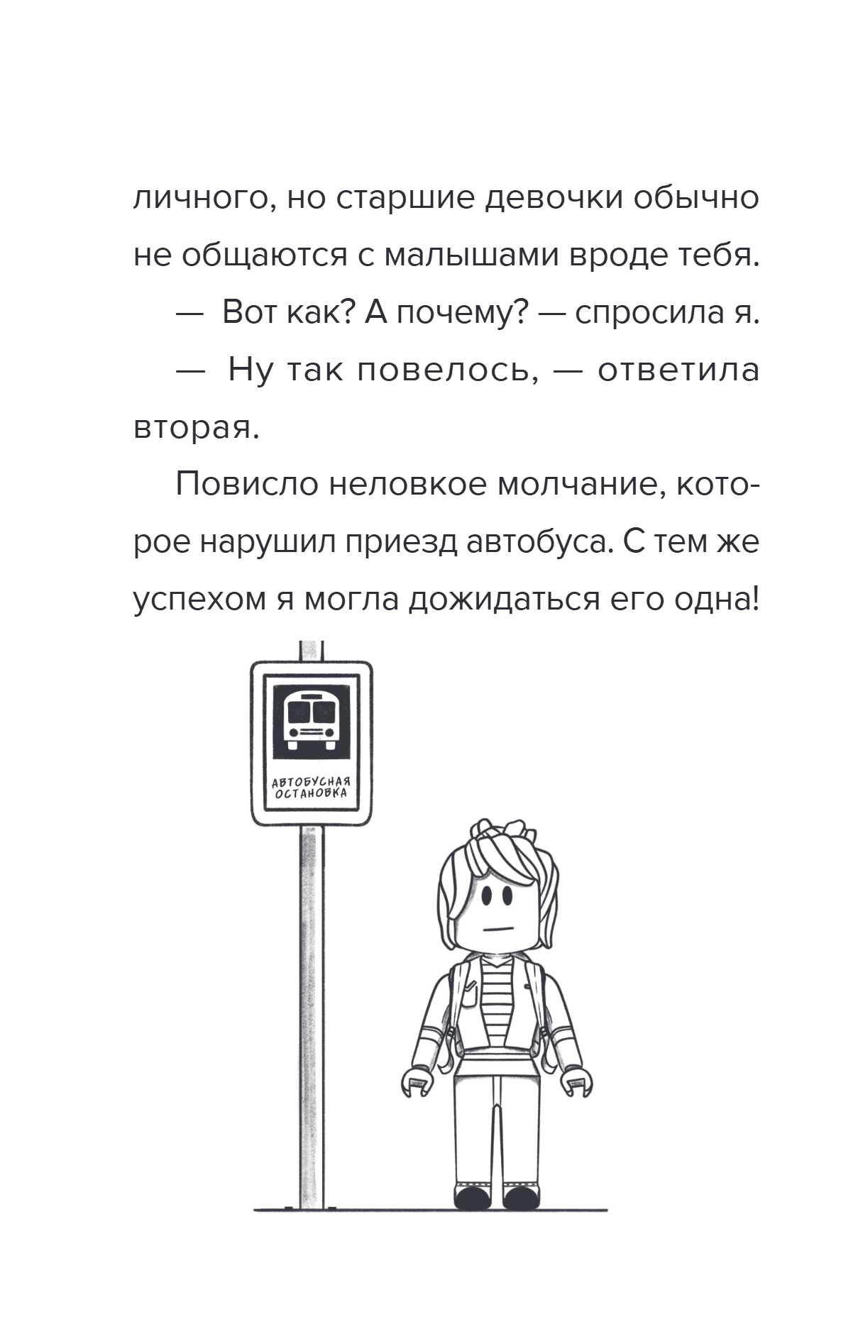 Книга "Детектив из Роблокс. Призрак города Блоквью Миддл. Книга 1", Аррикин Букс - 12