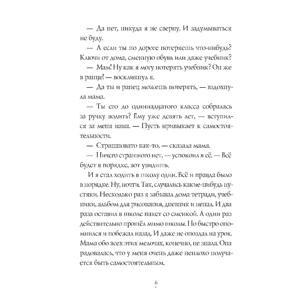 Книга "Истории с первой парты", Виктория Ледерман - 6