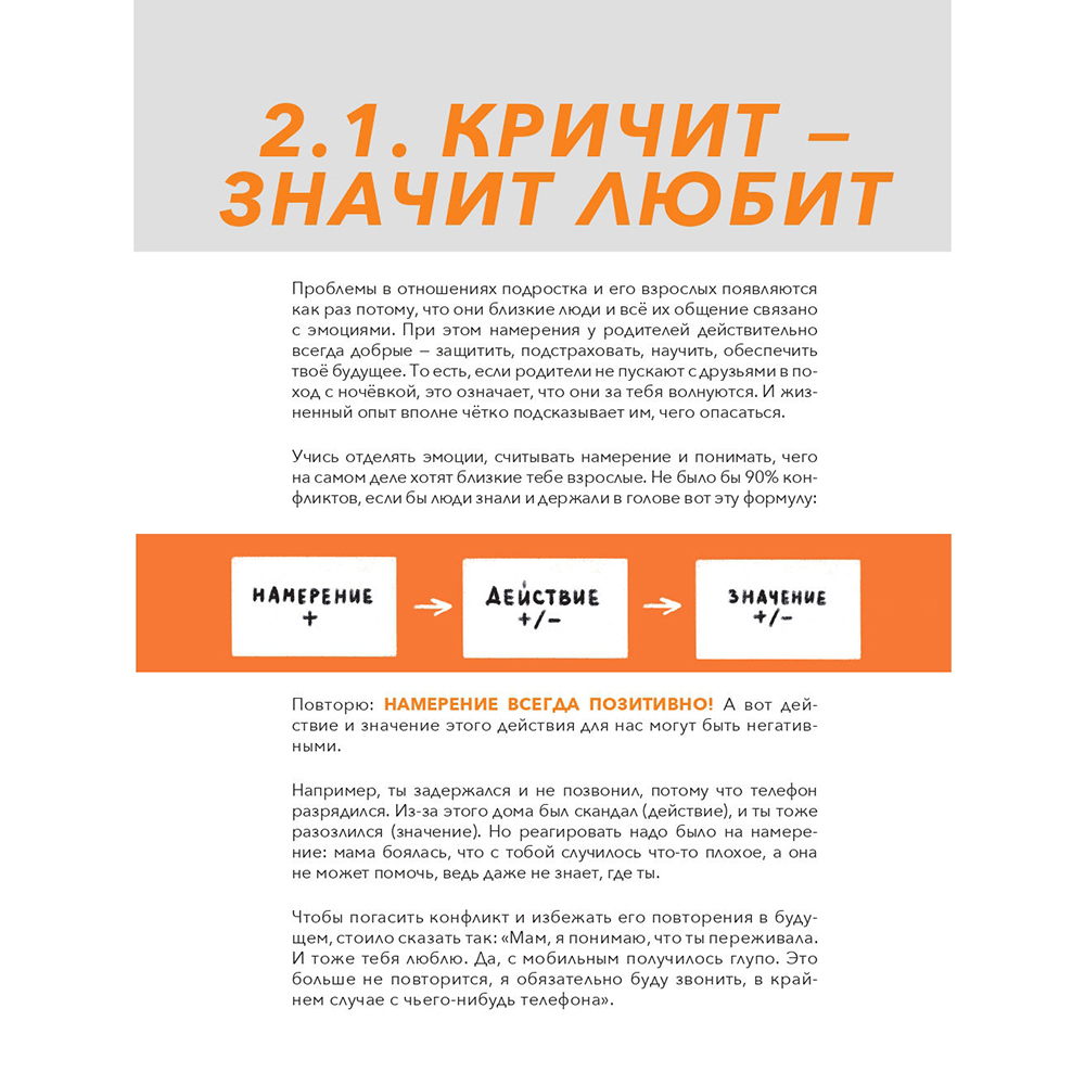Книга "Коммуникация: Найди общий язык с кем угодно", Виктория Шиманская - 13