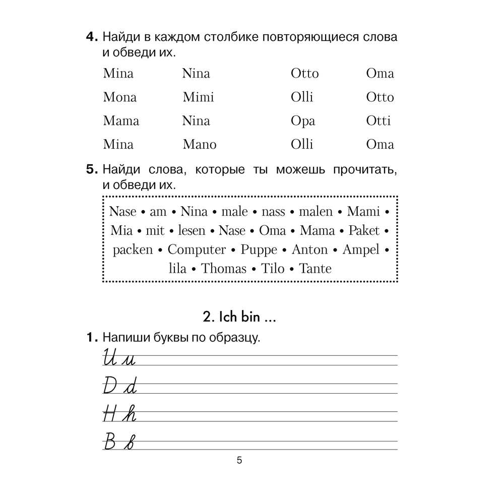 Немецкий язык. 3 класс. Рабочая тетрадь, Будько А. Ф., Урбанович И. Ю., Аверсэв - 4