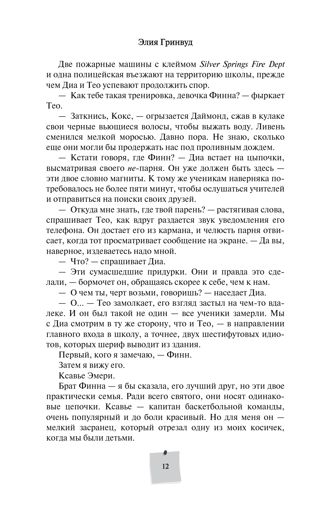 Книга "Дорогая Лав, я тебя ненавижу", Элия Гринвуд - 16