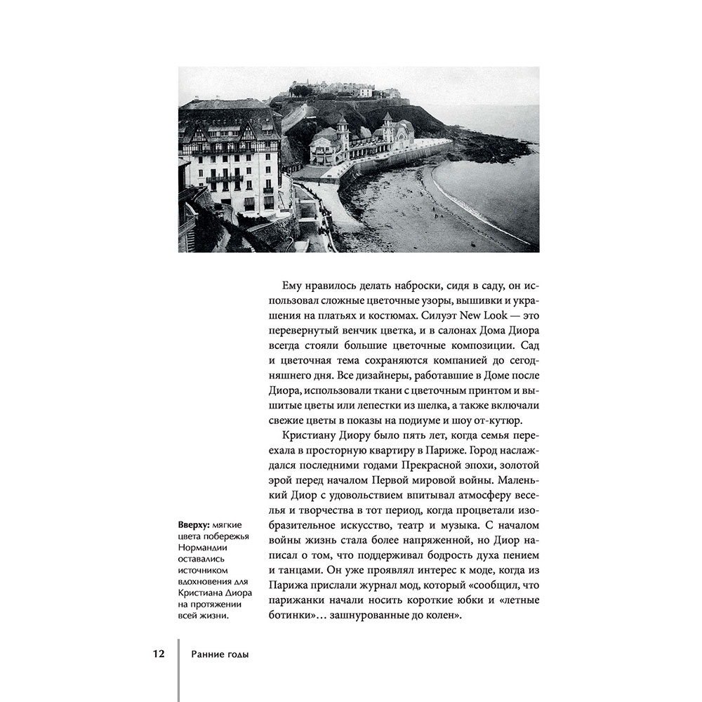 Книга "DIOR. История модного дома", Гомер К. - 10