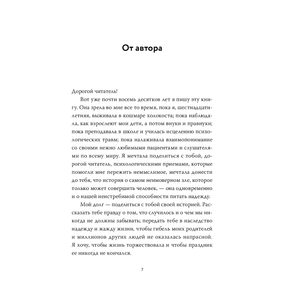 Книга "Балерина из Аушвица", Эдит Ева Эгер - 6