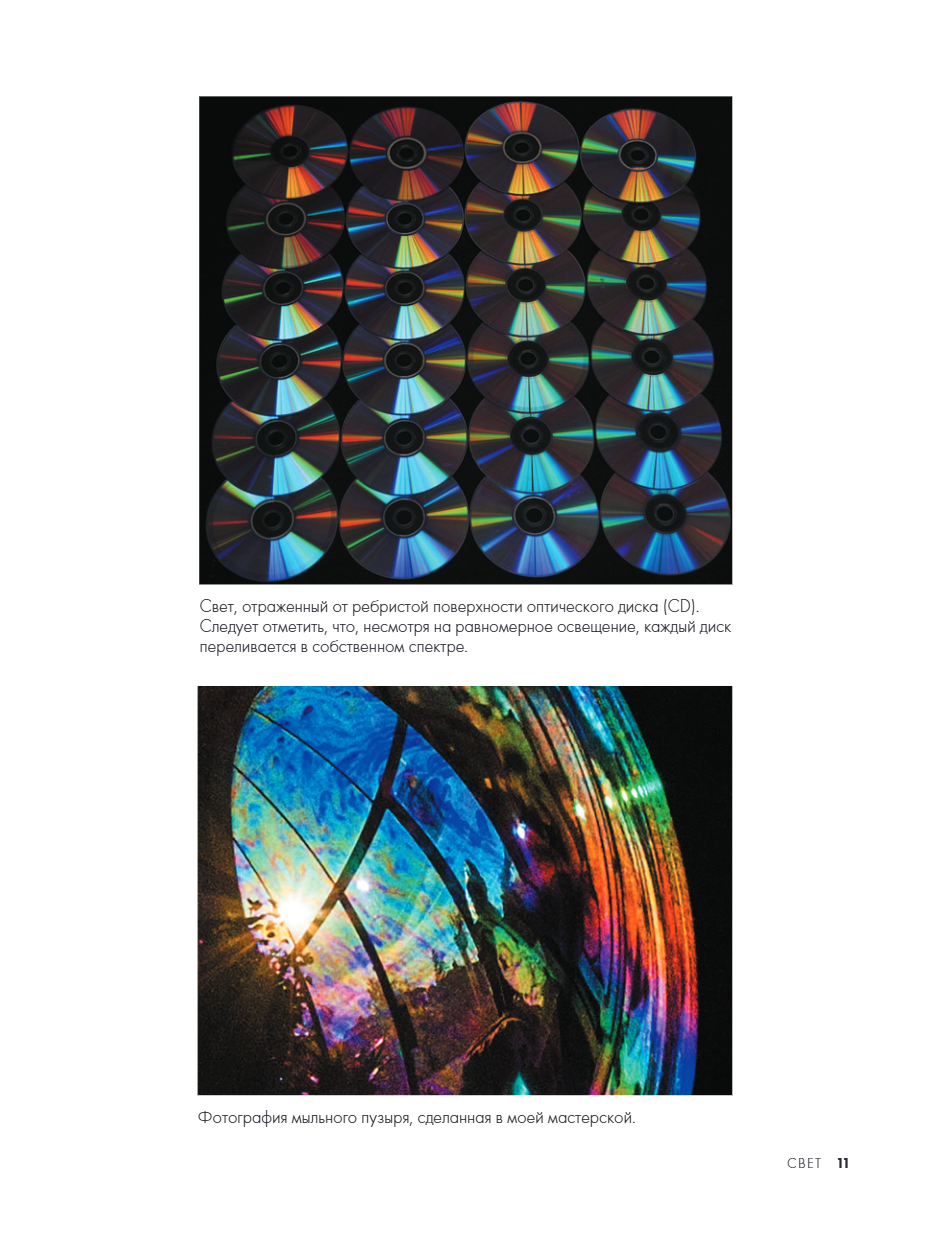 Книга "Искусство цвета. Учимся работать с цветом и светом", Кристоф Жираль - 15