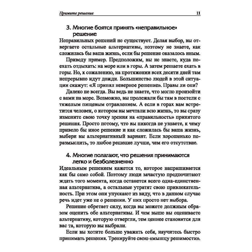 Книга "Законы победителей", Бодо Шефер - 11