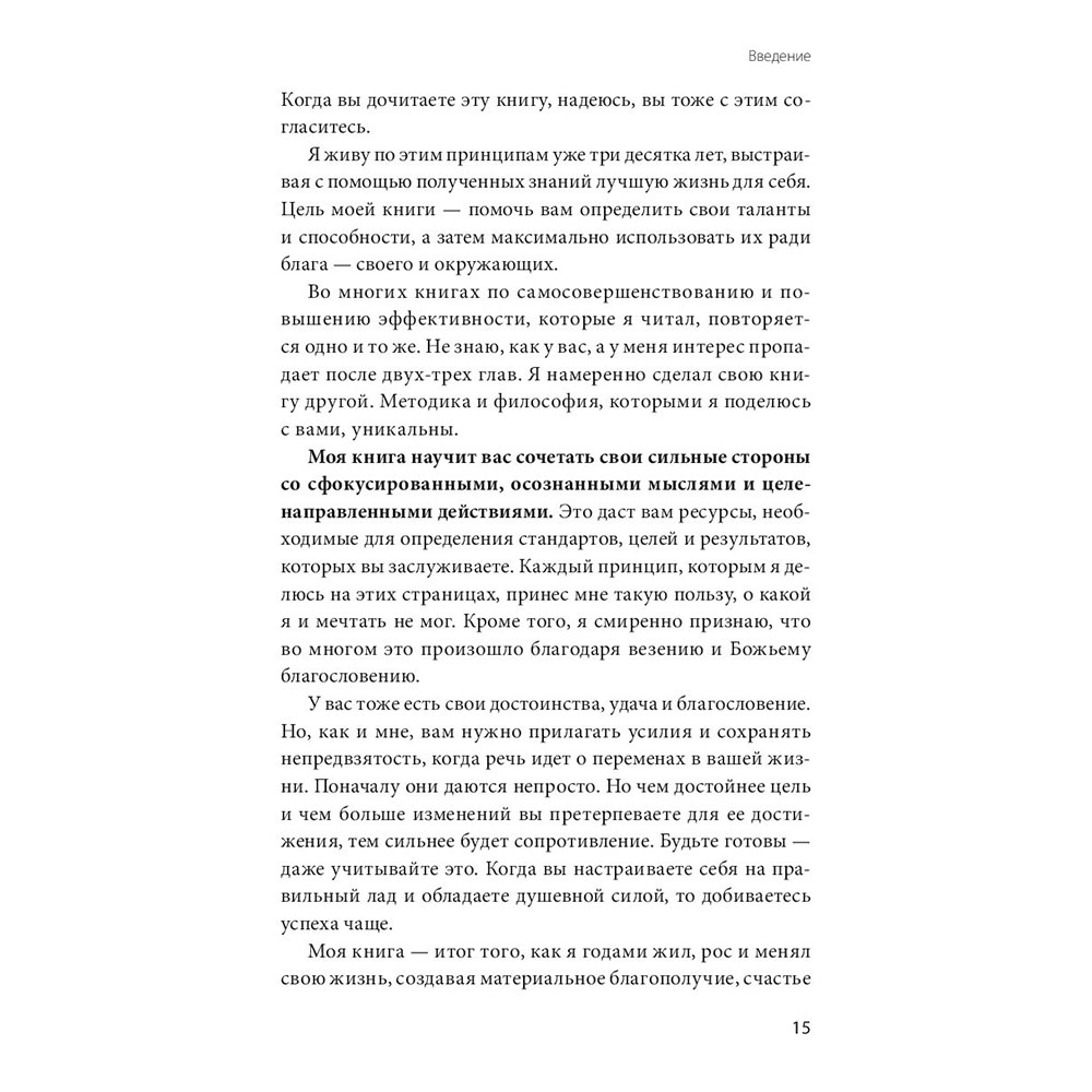 Книга "Не стойте в очереди за успехом. Достичь желаемого за один верный шаг", Майлетт Эд - 8