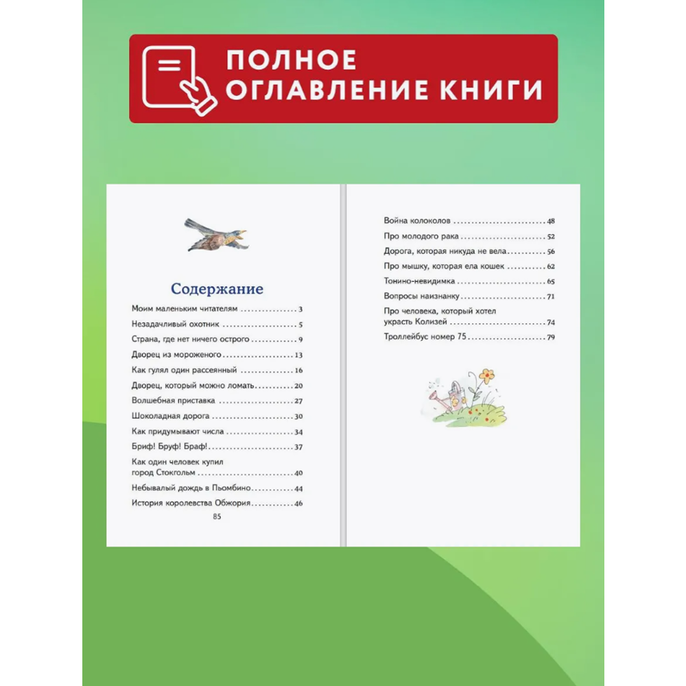 Книга "Книги для внеклассного чтения. Сказки по телефону", Джанни Родари - 5