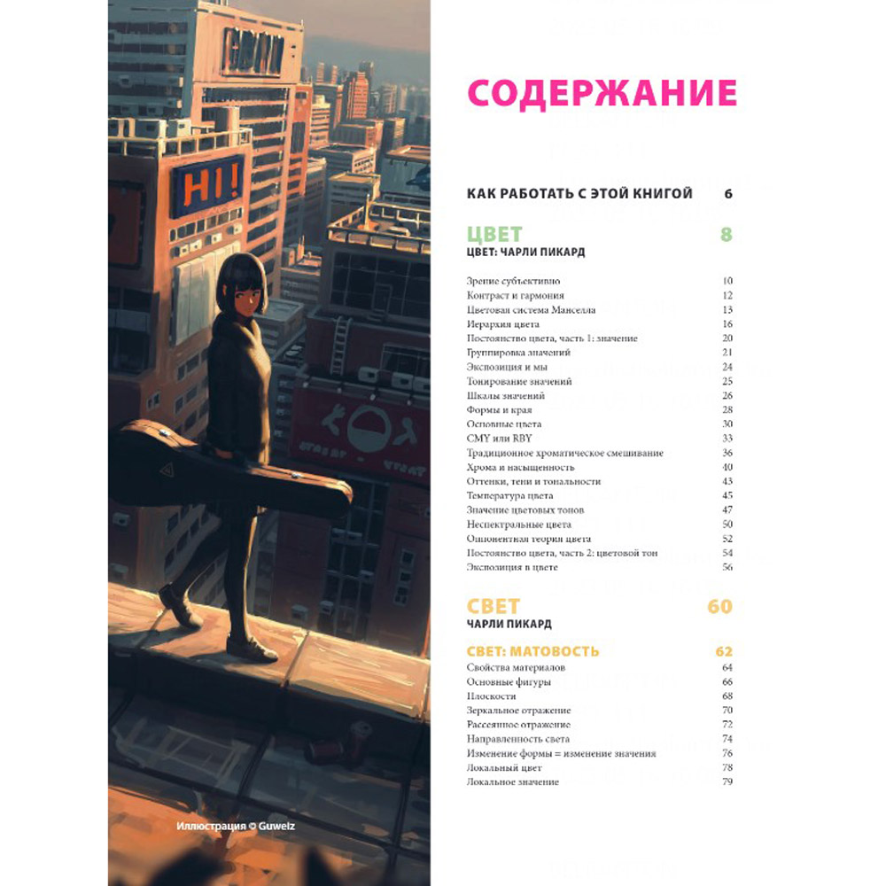 Книга "Цвет и свет. Полное пособие по теоретическим основам", 3dtotal