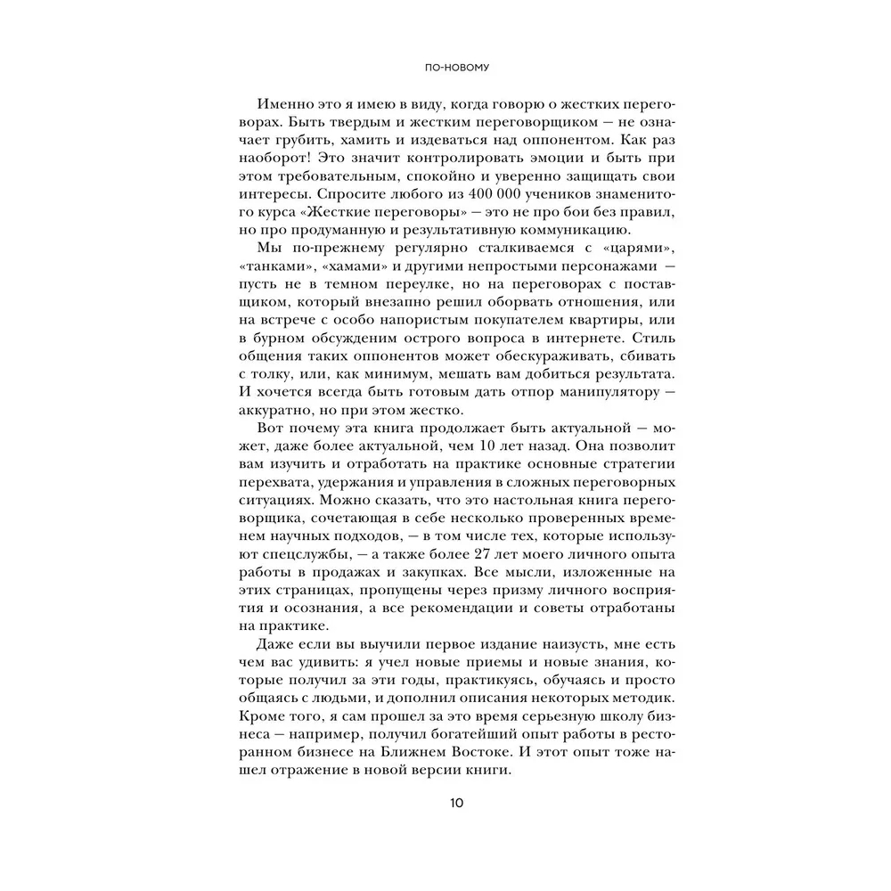 Книга "Кремлевская школа переговоров. Новая реальность", Игорь Рызов  - 3