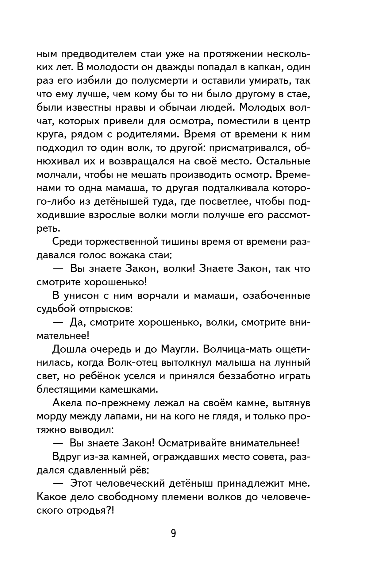 Книга "Книги для внеклассного чтения. Маугли", Редьярд Киплинг - 17