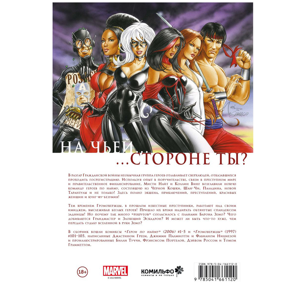 Книга "Гражданская война. Громовержцы и Герои по найму", Фабиан Нициеза - 7
