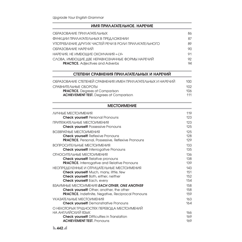 Книга "Английский язык.Upgrade your English Grammar", Т.В. Пархамович  - 3