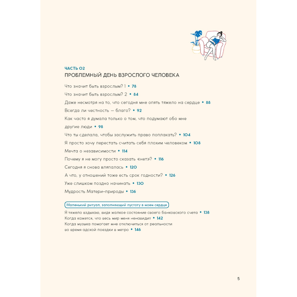 Книга "Я не ленюсь, я на подзарядке", Снэйл Дэнсинг - 3