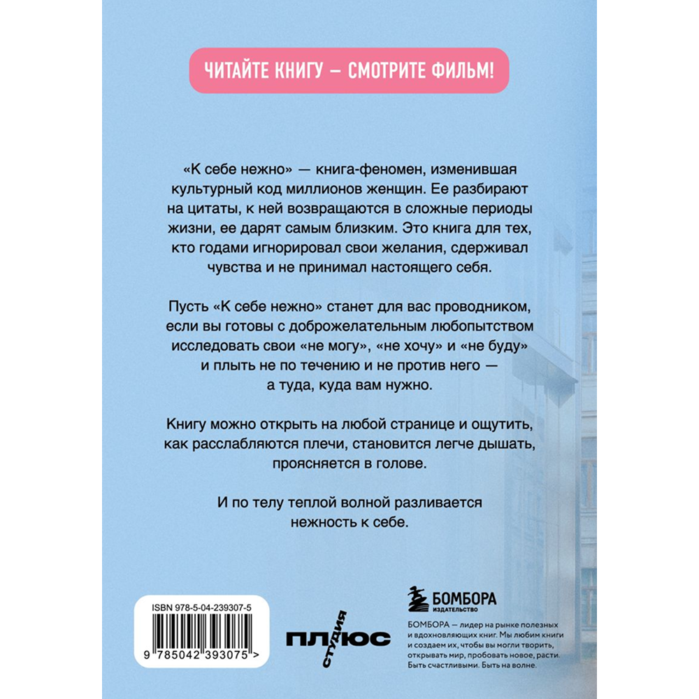 Книга "К себе нежно. Книга о том, как ценить и беречь себя (кинообложка)", Ольга Примаченко
