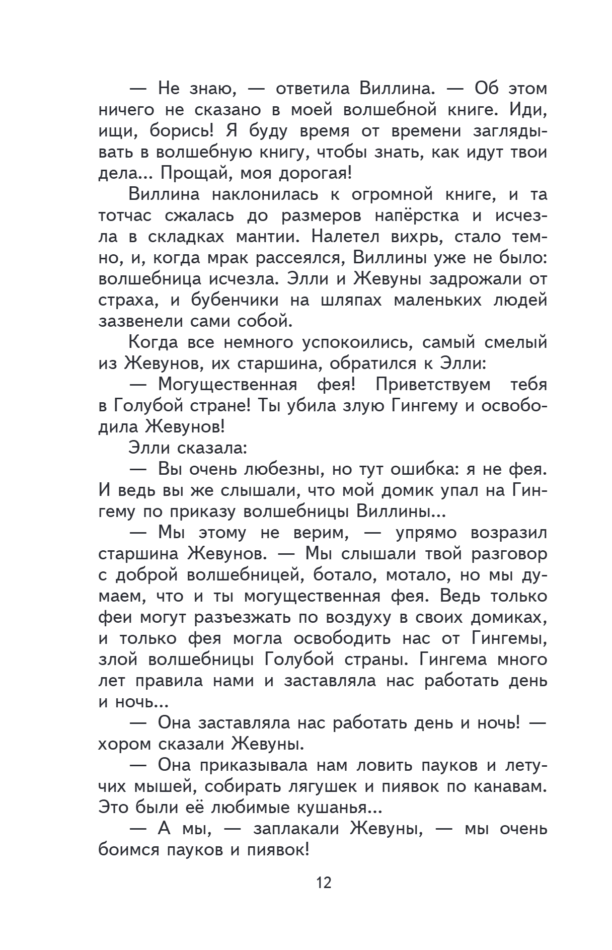 Книга "Книги для внеклассного чтения. Волшебник Изумрудного города", Александр Волков - 19