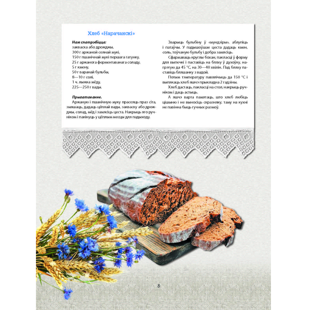 Книга "Беларуская кухня. Белорусская кухня. Belarusian Cuisine", А.П. Вашчанка 