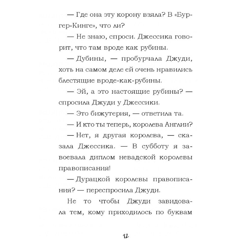 Книга "Джуди Муди становится знаменитой!", Меган Макдональд - 6