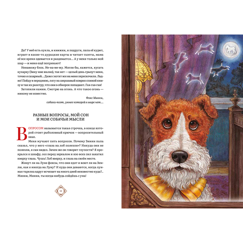 Книга "Дневник фокса Микки", Саша Чёрный