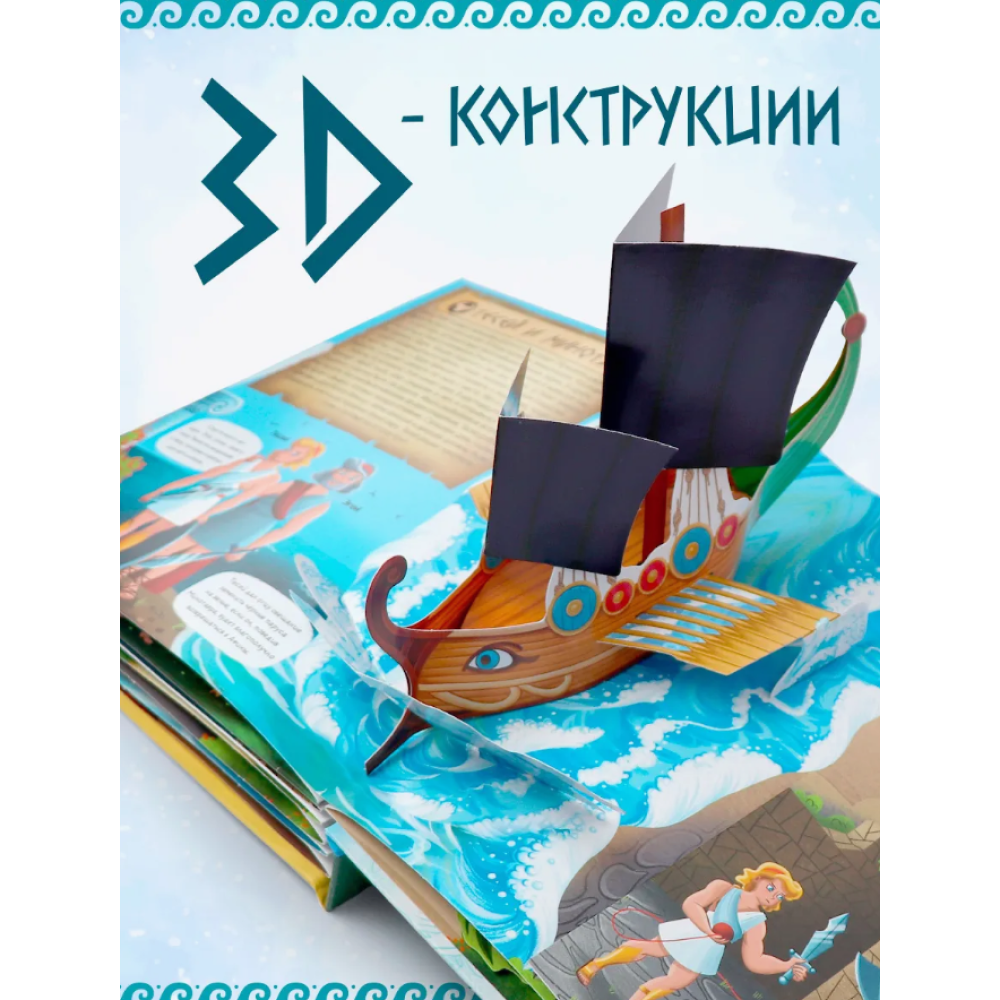 Книга "Мифы Древней Греции. Интерактивная энциклопедия" - 5