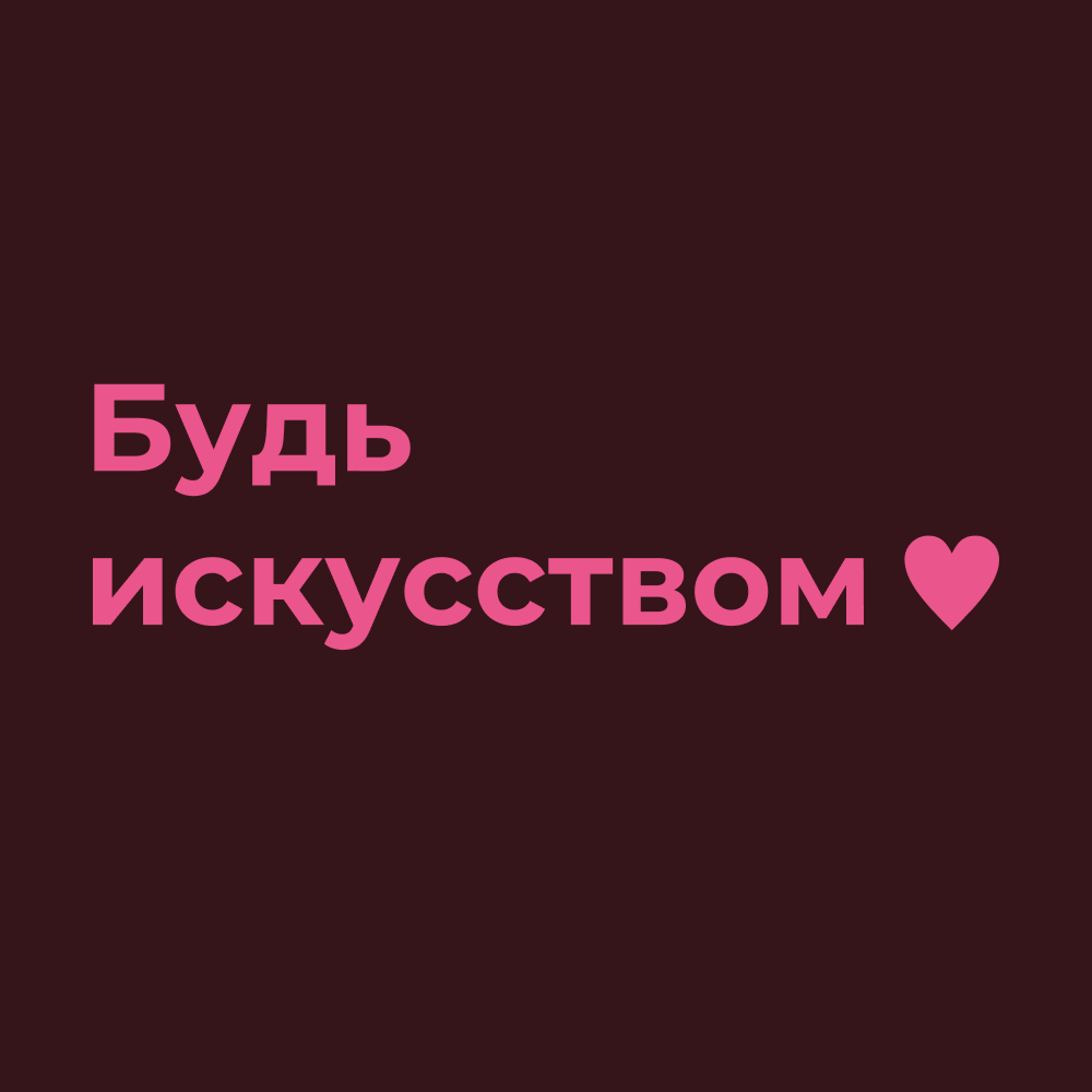 Кружка "Будь искусством", фарфор костяной, 410 мл, матовый, бургунди