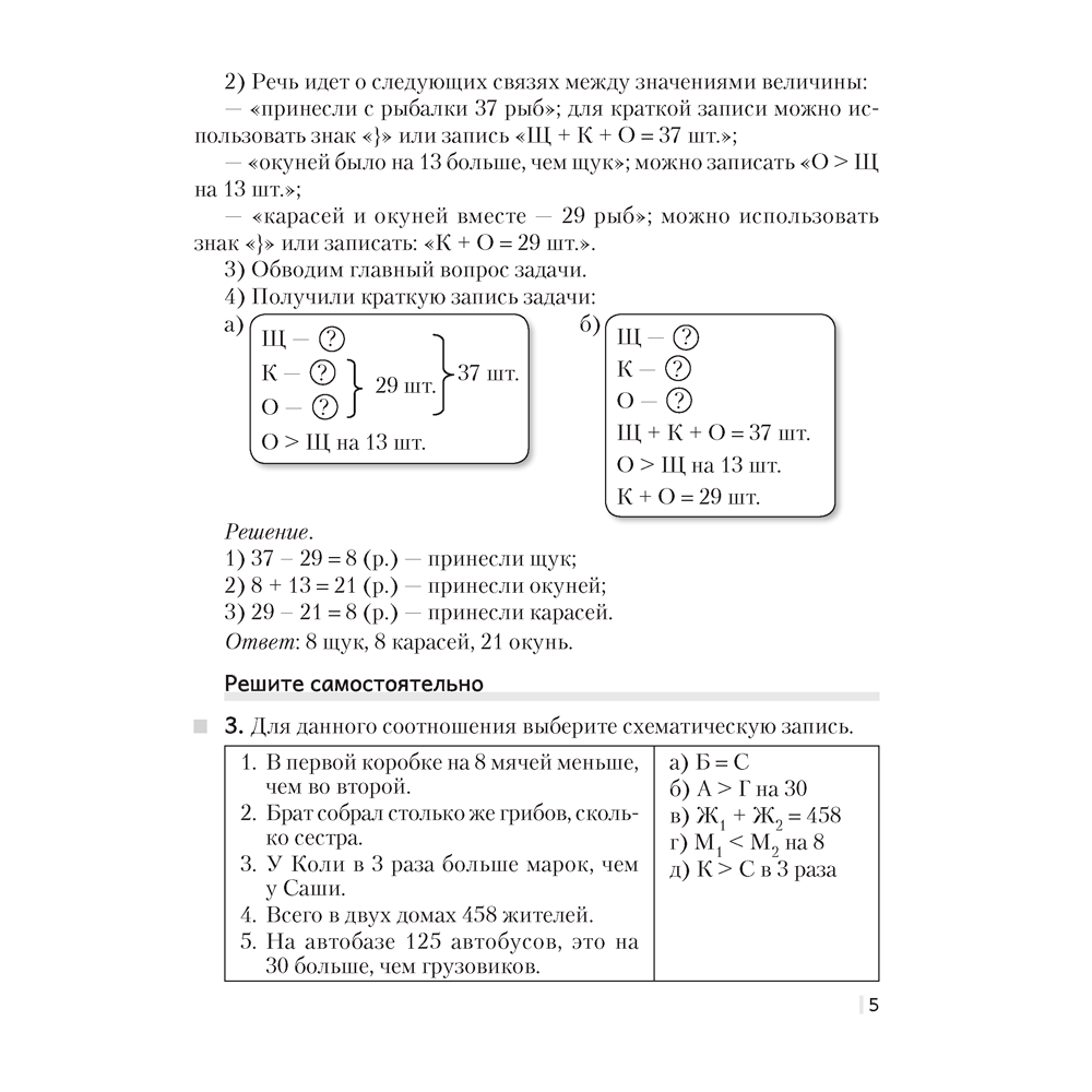 Математика. 5 класс. Рабочая тетрадь. Часть 1, Герасимов В. Д., Аверсэв - 4