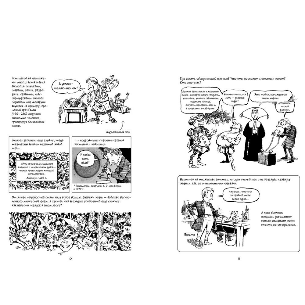 Книга "Биология. Краткий курс в комиксах", Гоник Л., Весснер Д. - 3