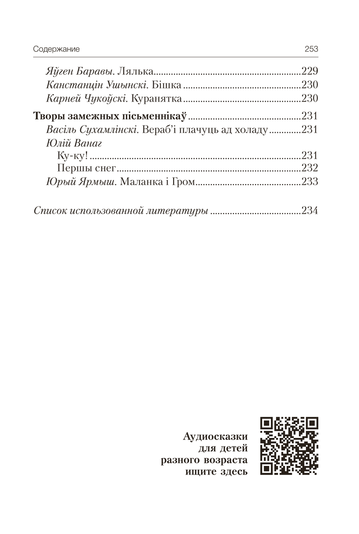 Книга "Волшебная шкатулка. До 3 лет. Хрестоматия", Саченко А.И., Саченко Л.А. - 21