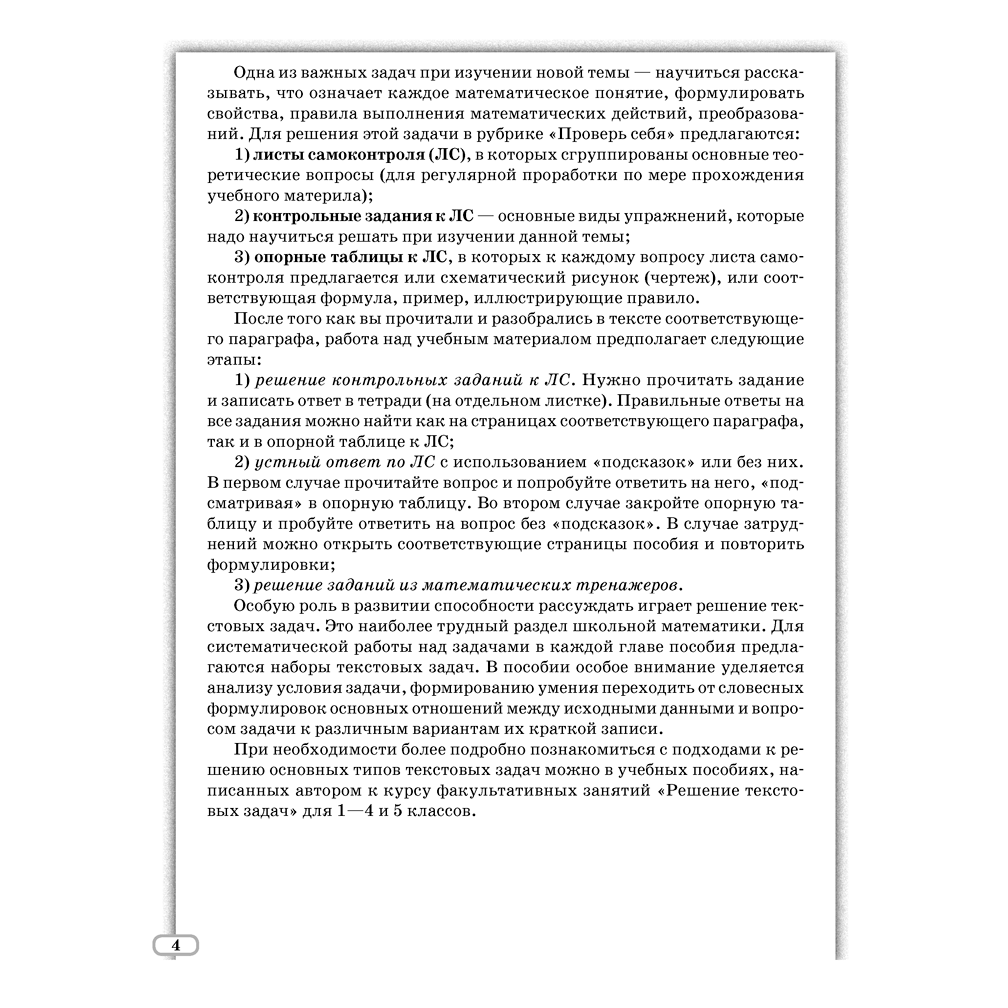 Математика. 5 класс. Моя математика. Пособие для учащихся, Герасимов В. Д., Аверсэв - 3