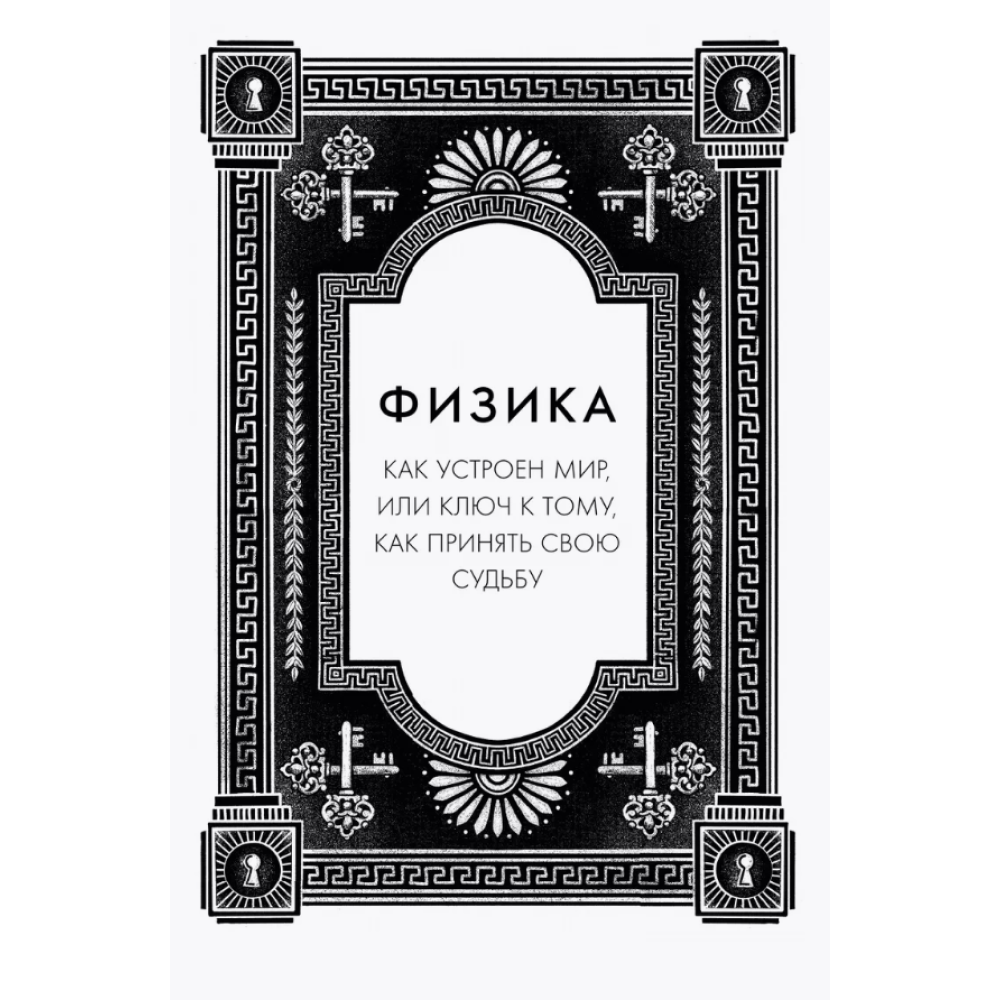 Книга "Сильный дух, спокойный разум. Настольная книга современного стоика", Анна Марчук - 11