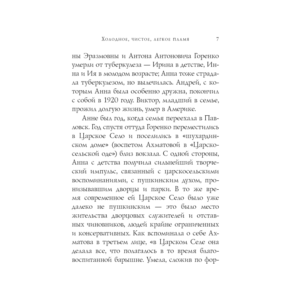 Книга "Стихотворения", Анна Ахматова - 4