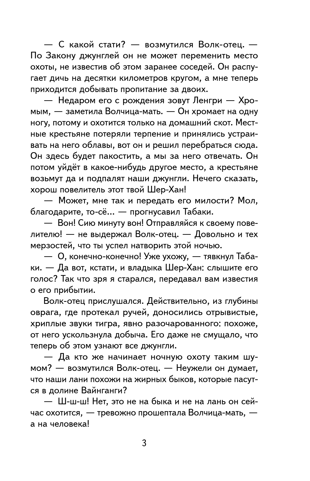 Книга "Книги для внеклассного чтения. Маугли", Редьярд Киплинг - 11