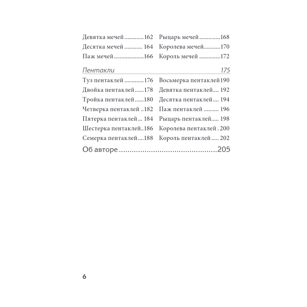 Карты "Таро удивительных кошек (80 карт и руководство в коробке)", М.Дж. Куллинэйн - 4