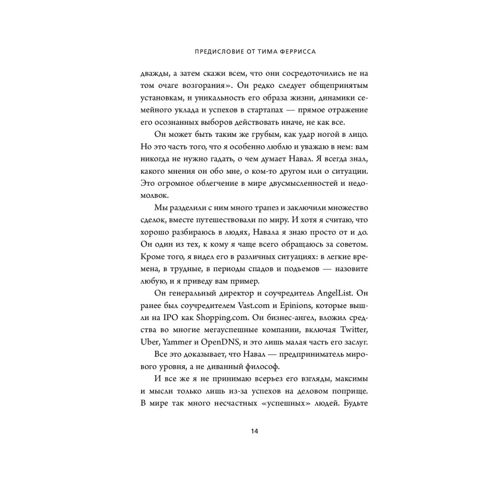 Книга "ЖИВИ здесь и сейчас. Книга-проводник к счастью и процветанию", Равикант Н., Йоргенсон Э. - 13